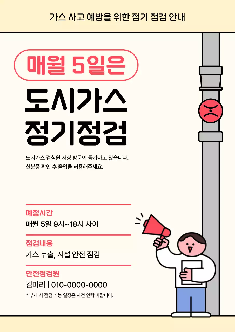 베이지 심플 안전 지침 안내