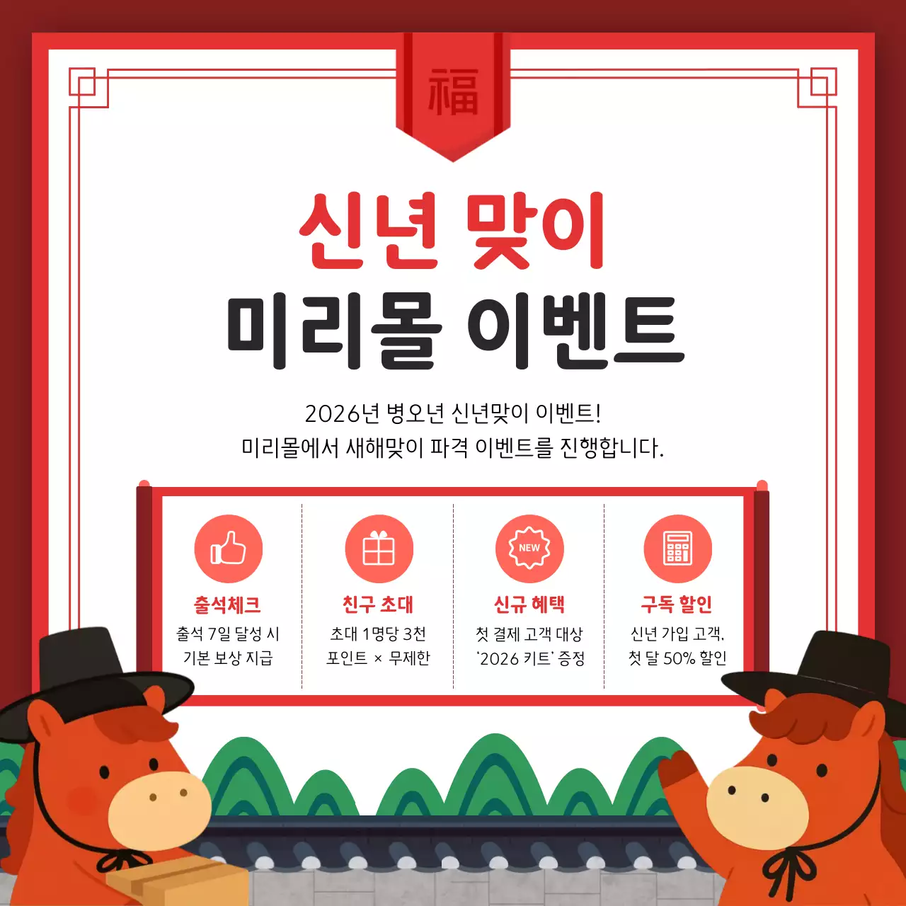 빨강 전통 새해 이벤트