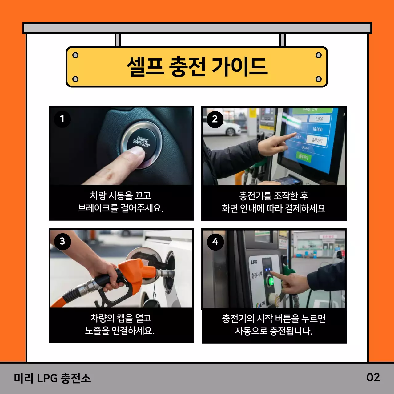 주황 심플 셀프충전 안내