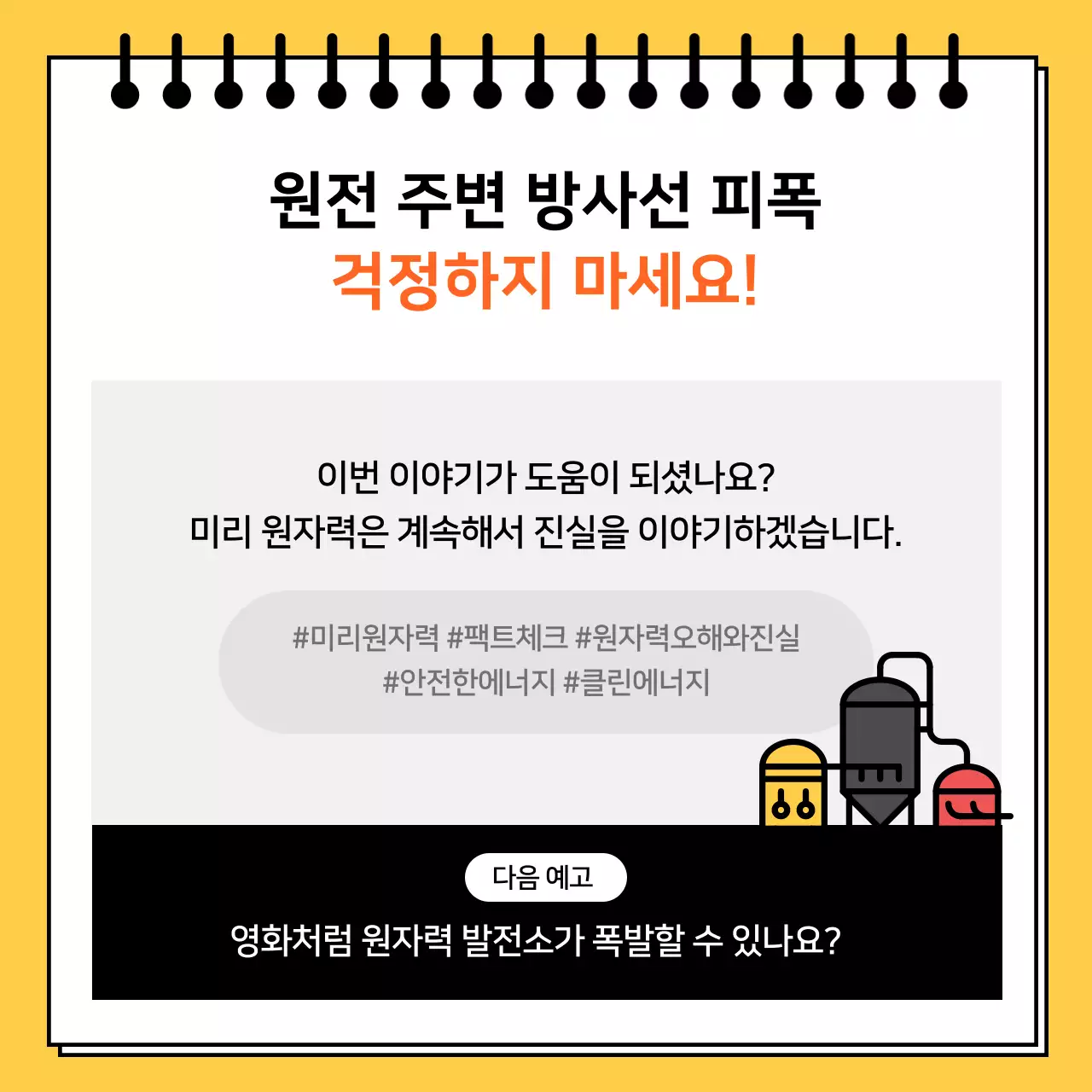 노랑 모던 과학 교육