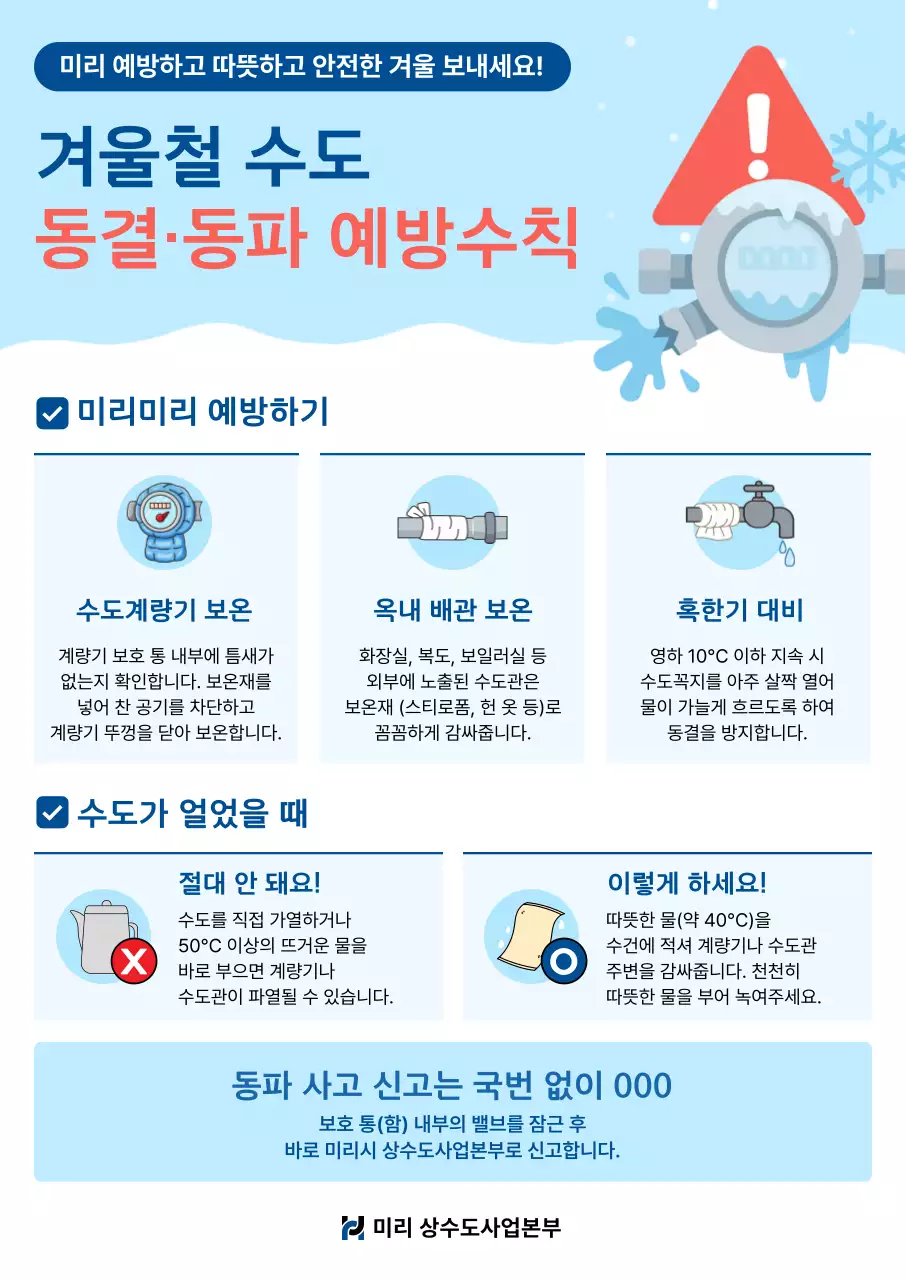 하늘색 깔끔 안전 수칙 안내