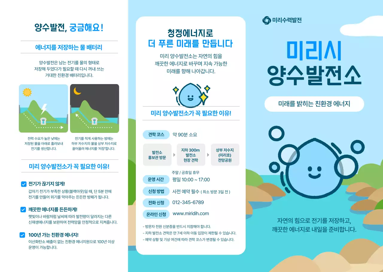 하늘색 깔끔 청정에너지 홍보