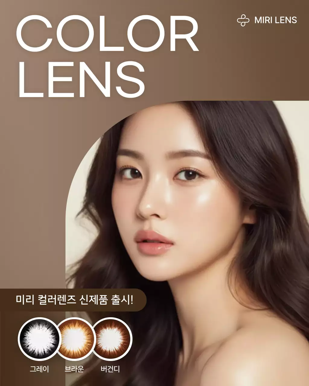 갈색 세련 뷰티 제품 홍보