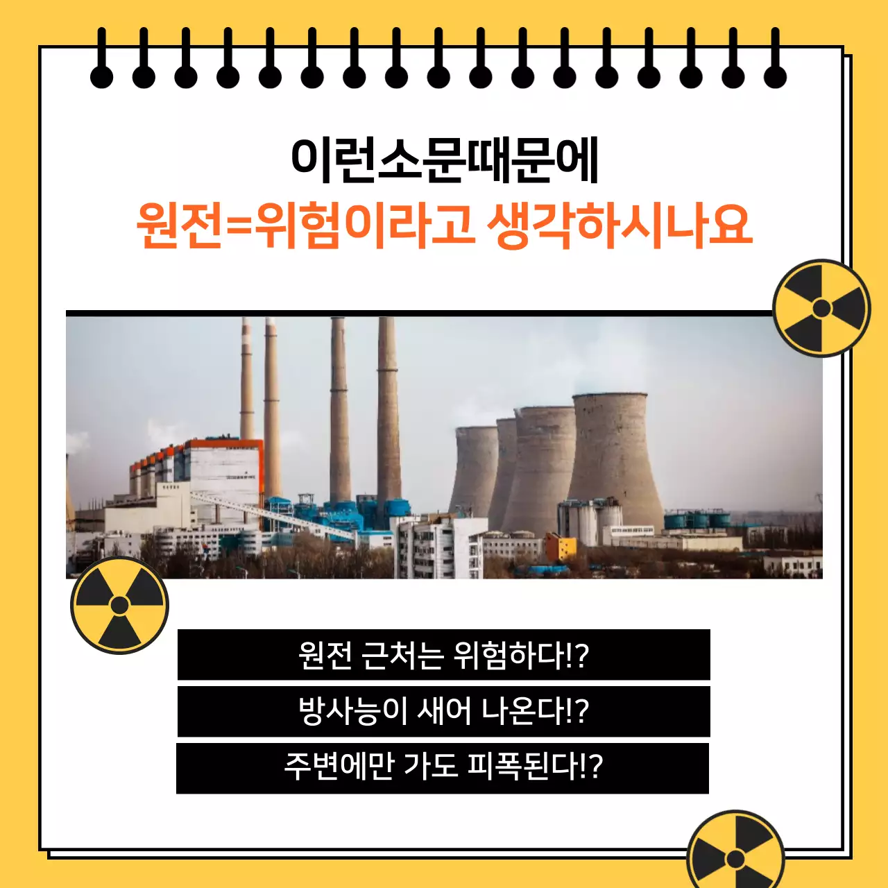 노랑 모던 과학 교육