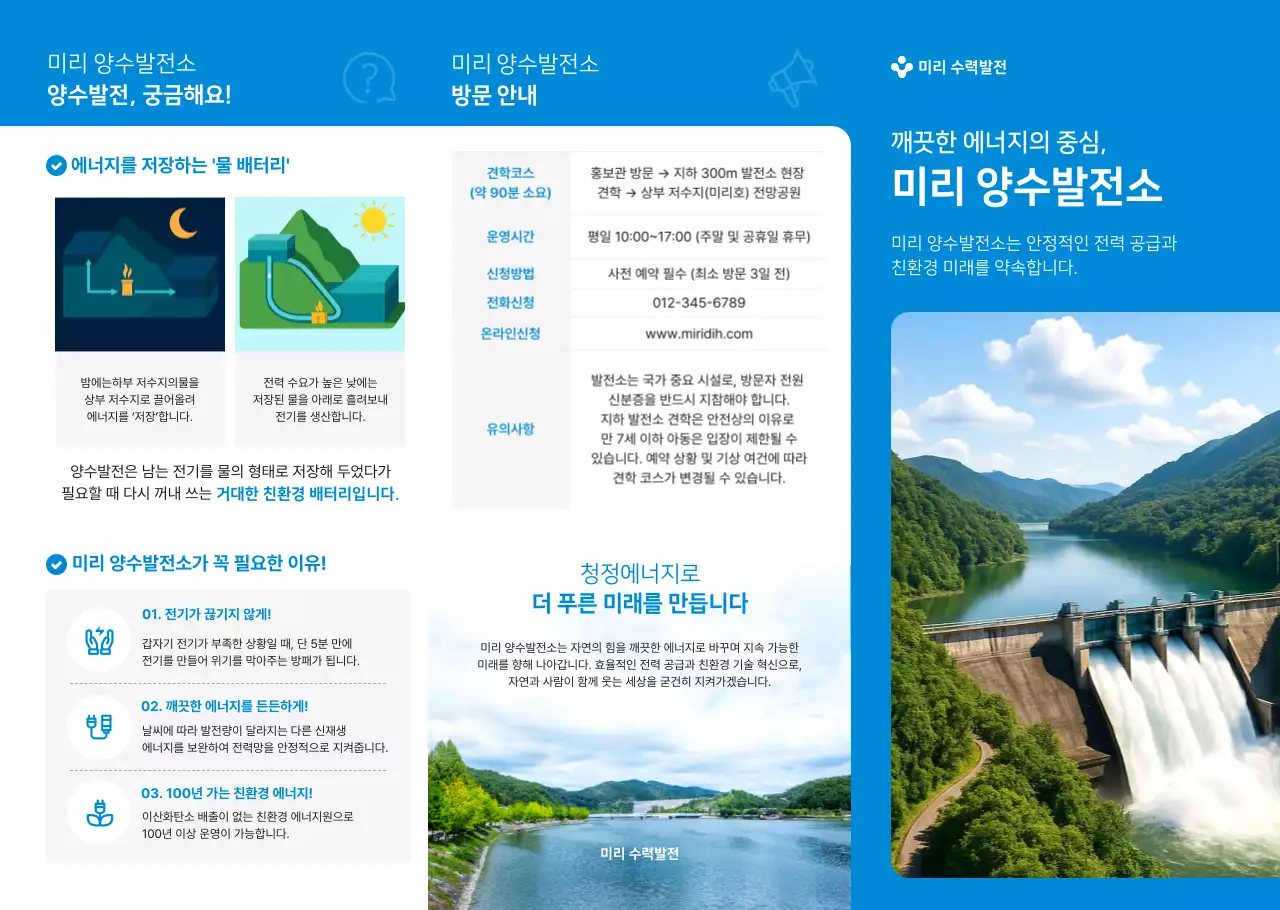 파랑 모던 에너지 안내