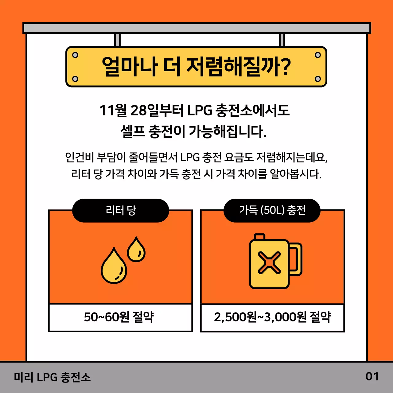 주황 심플 셀프충전 안내