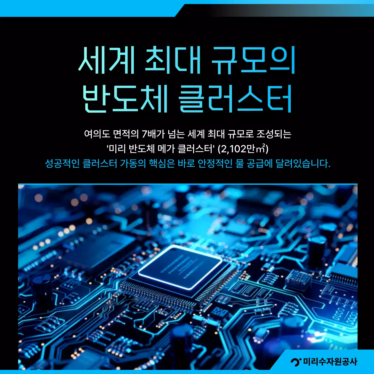 파랑 모던 반도체 광고