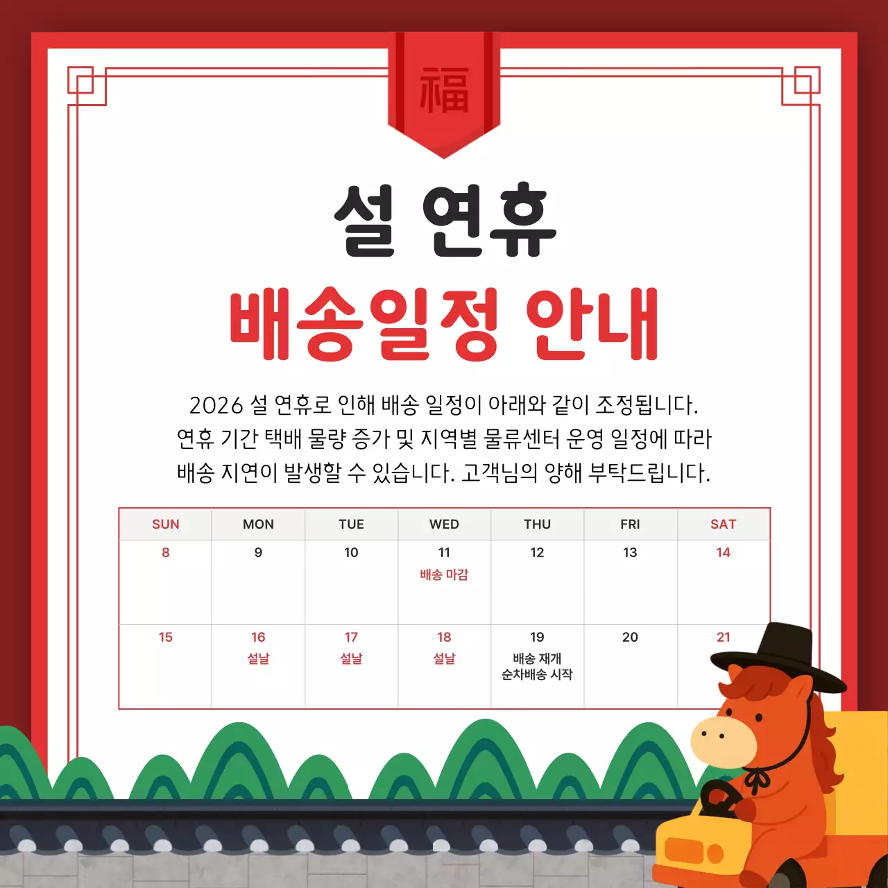 빨강 전통 새해 이벤트