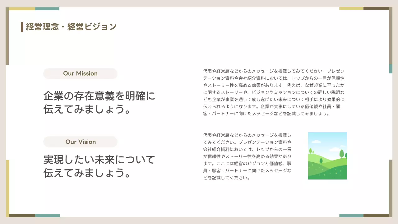 ベージュ シンプル ビジネス 提案書