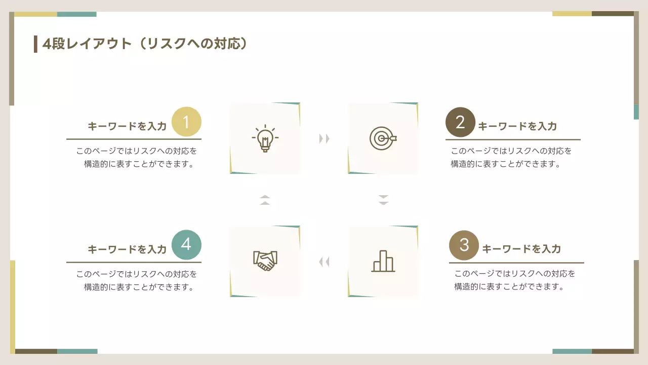 ベージュ シンプル ビジネス 提案書