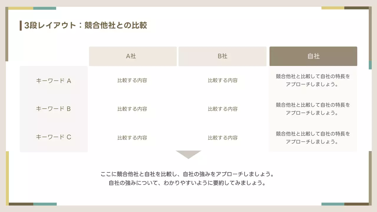 ベージュ シンプル ビジネス 提案書