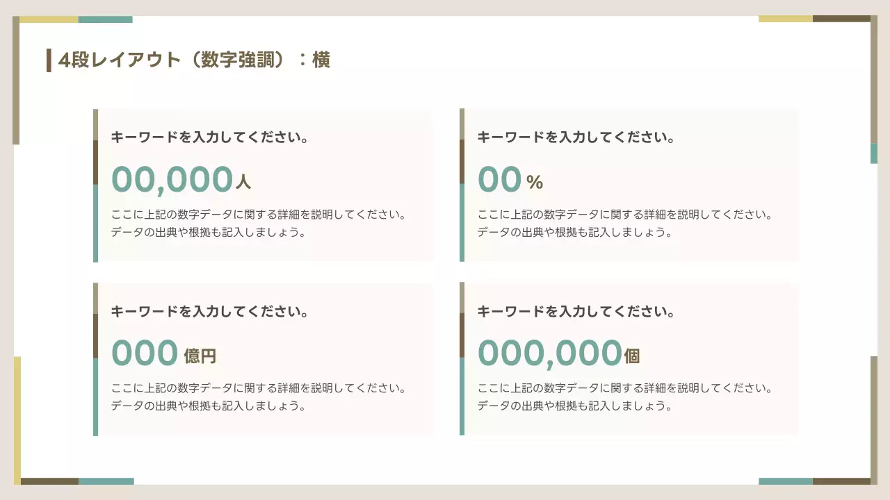 ベージュ シンプル ビジネス 提案書