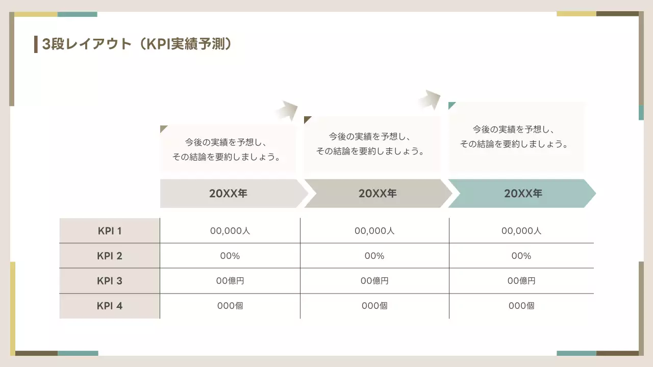 ベージュ シンプル ビジネス 提案書
