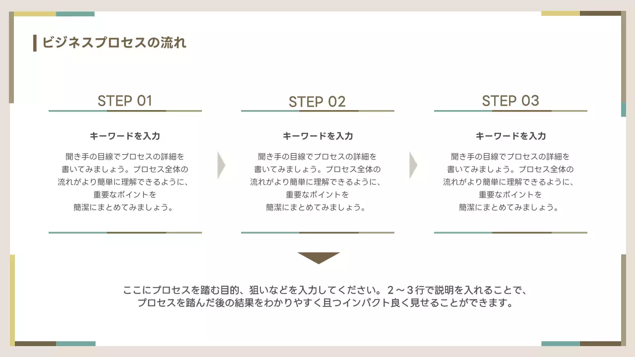 ベージュ シンプル ビジネス 提案書