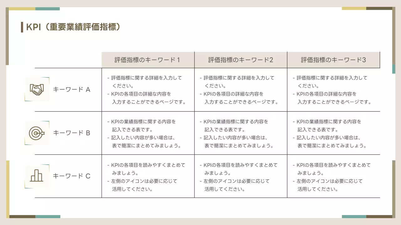 ベージュ シンプル ビジネス 提案書