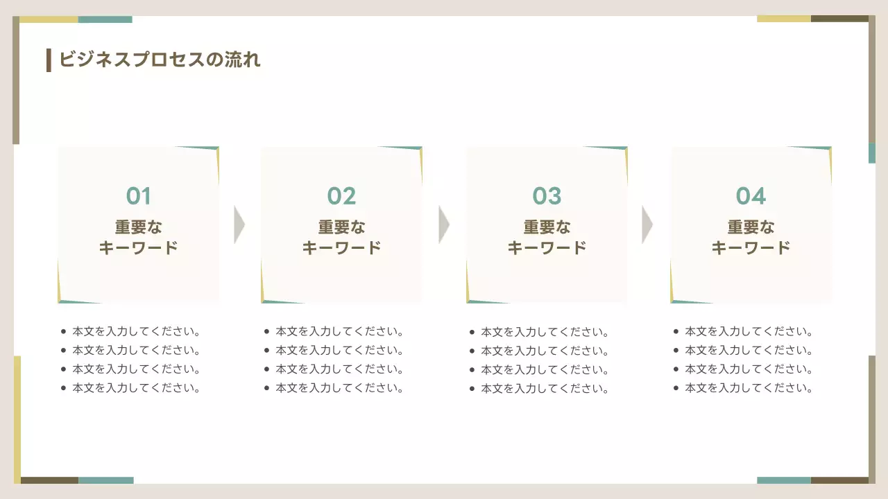 ベージュ シンプル ビジネス 提案書