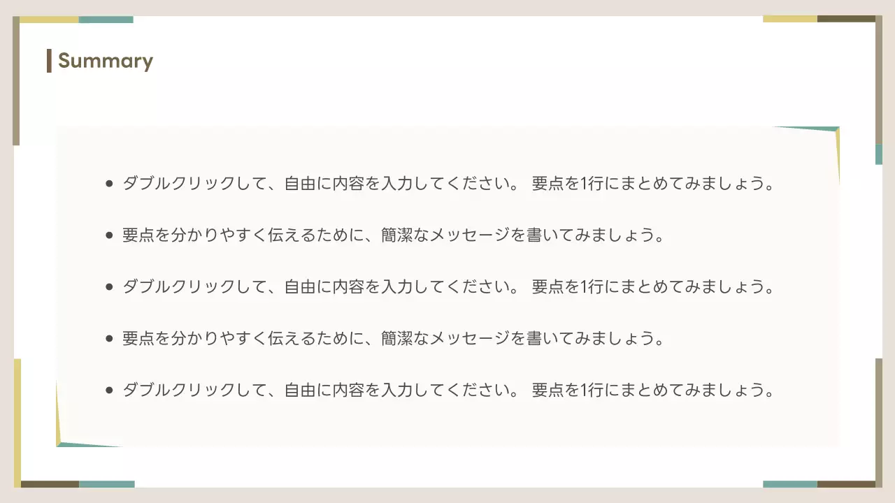 ベージュ シンプル ビジネス 提案書