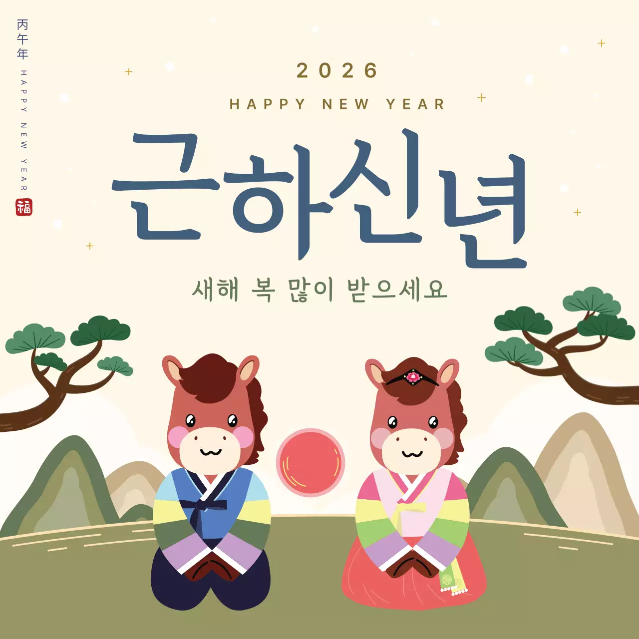 베이지 귀여운 말캐릭터 병오년 새해 인사