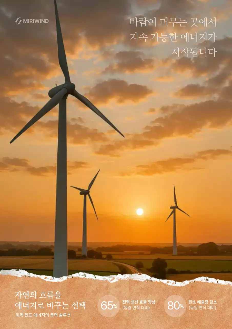 주황 자연 에너지 광고