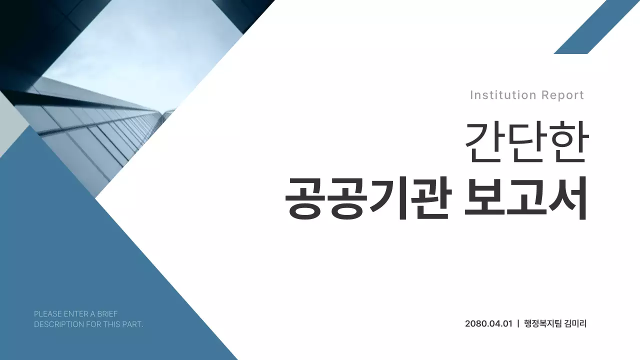 파랑과 하늘색의 심플한 기업 보고서