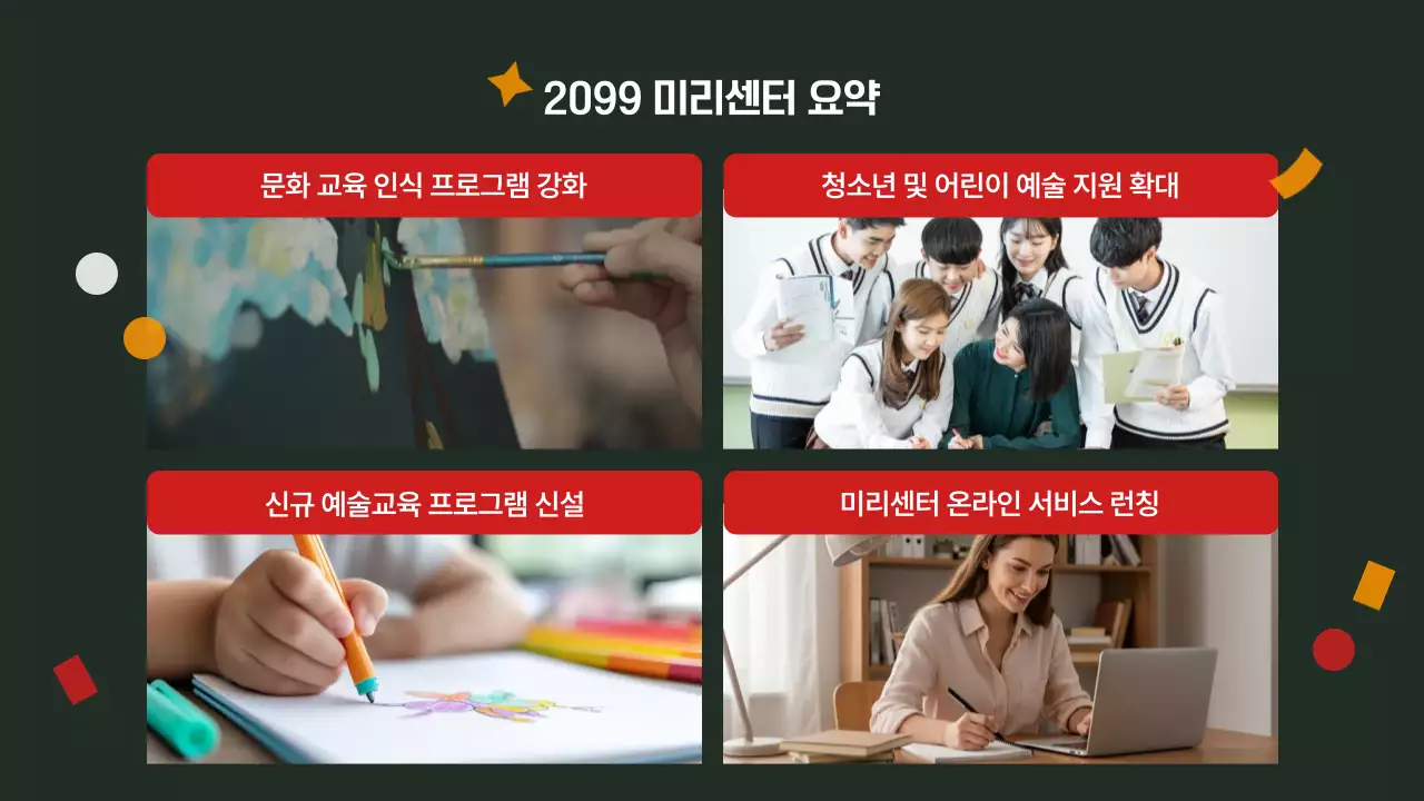 연말 문화 프로그램 보고