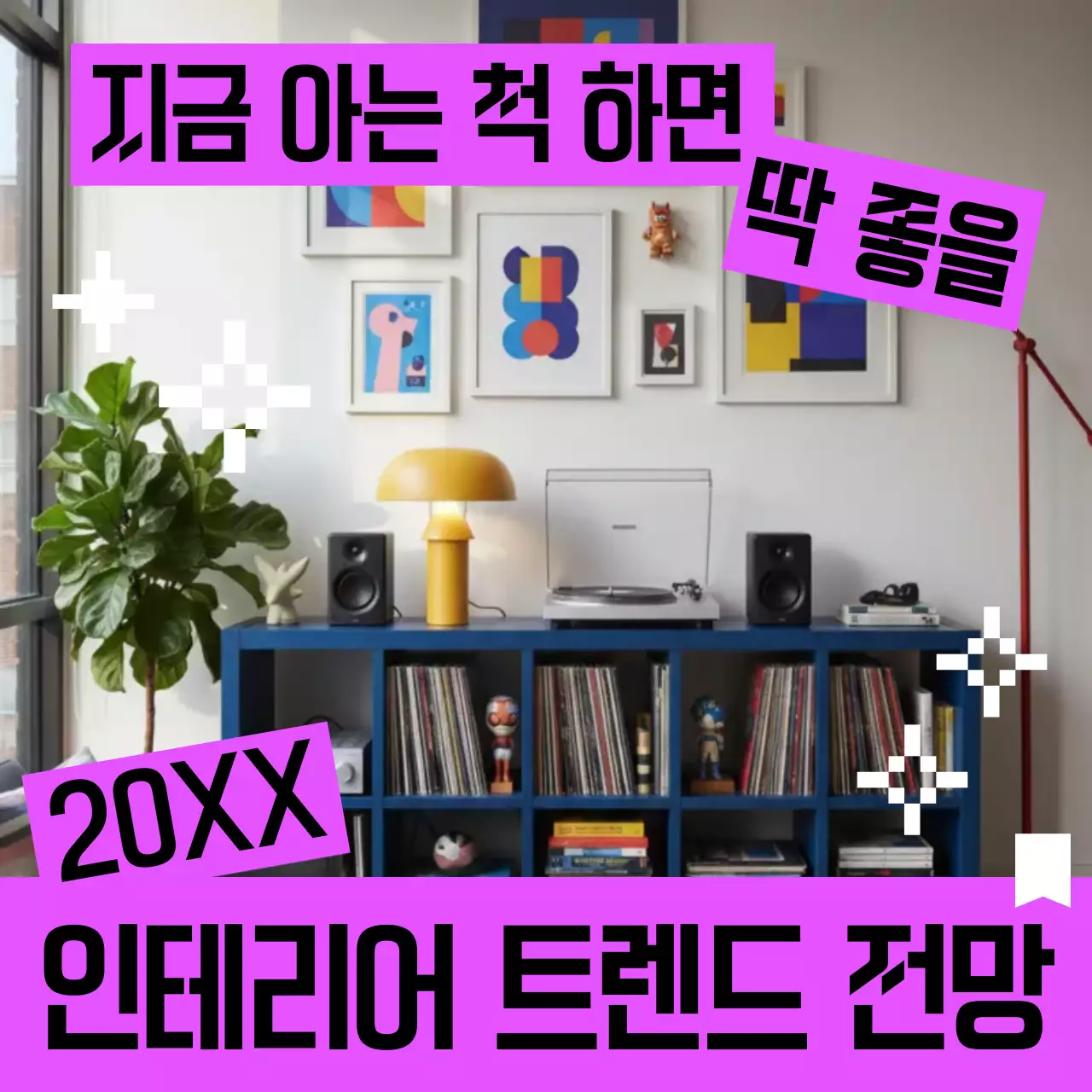 트렌드한 업계 전망