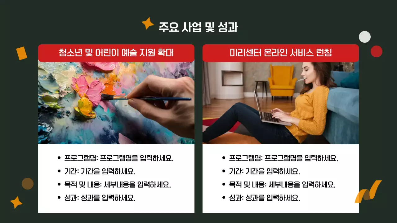 연말 문화 프로그램 보고