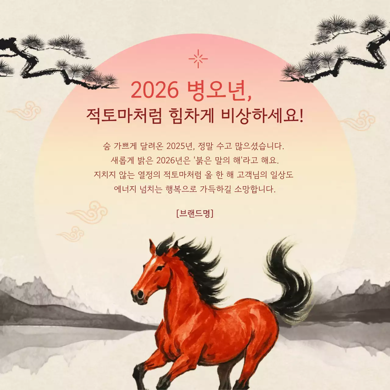 빨강 전통 새해 인사