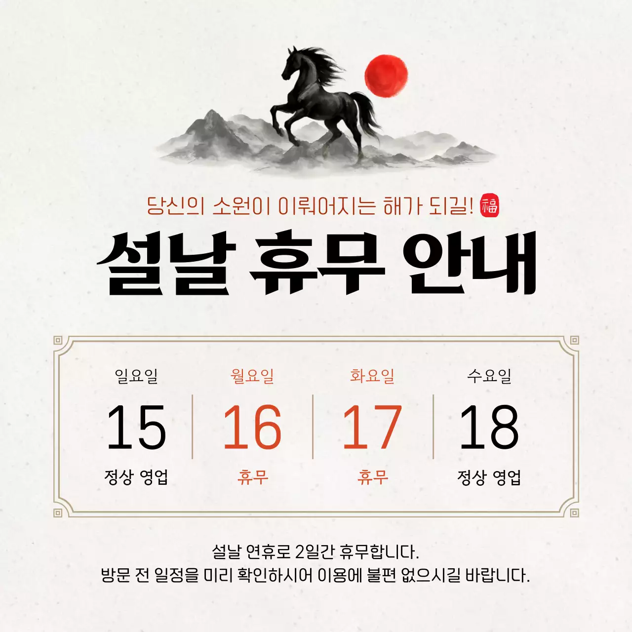 흰색 전통 설날 휴무 안내