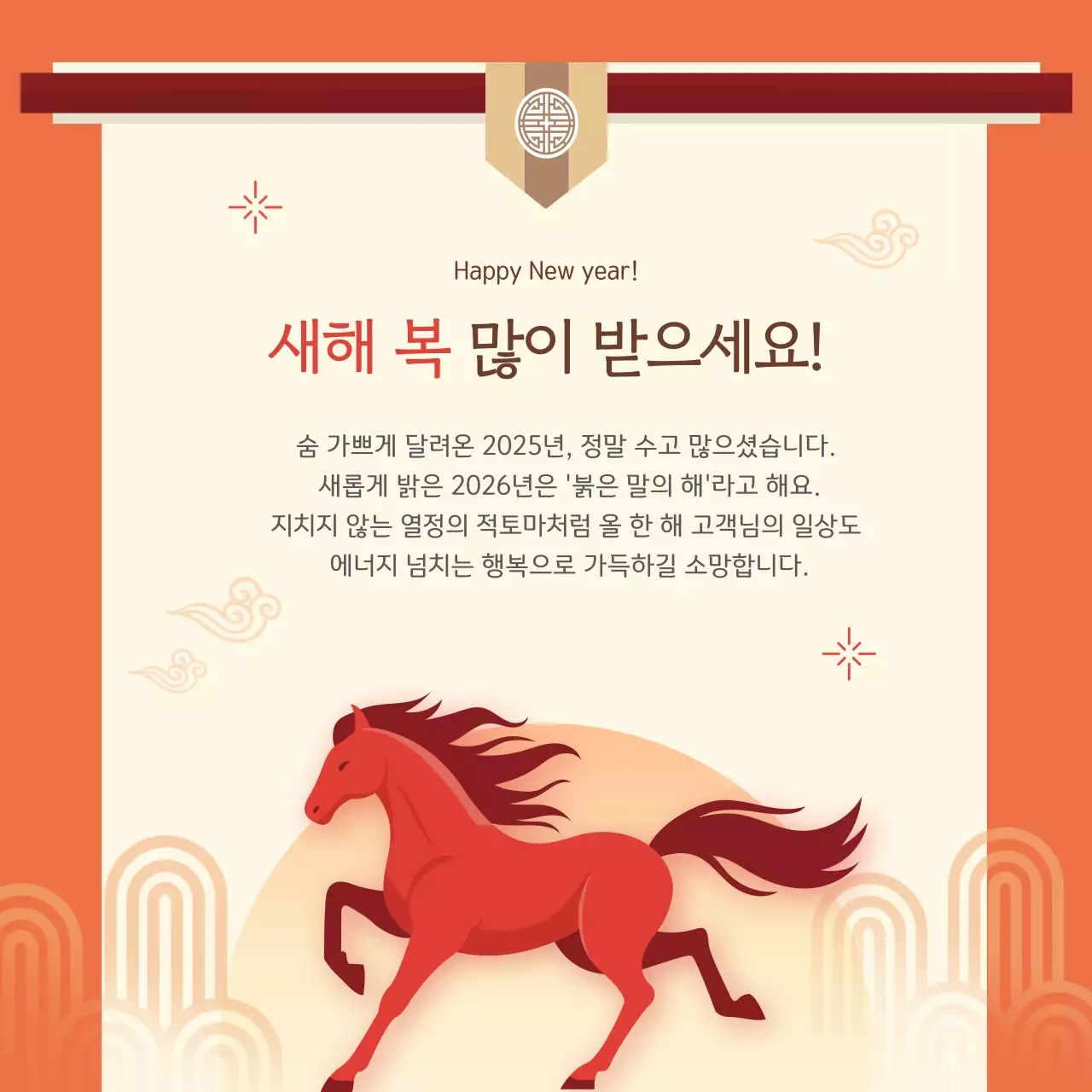 주황 전통 새해 인사