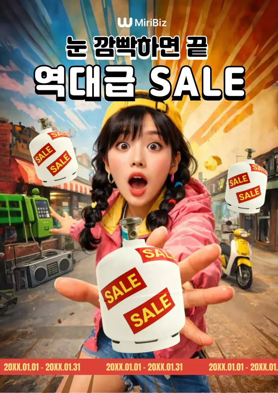 주황 팝 세일 프로모션