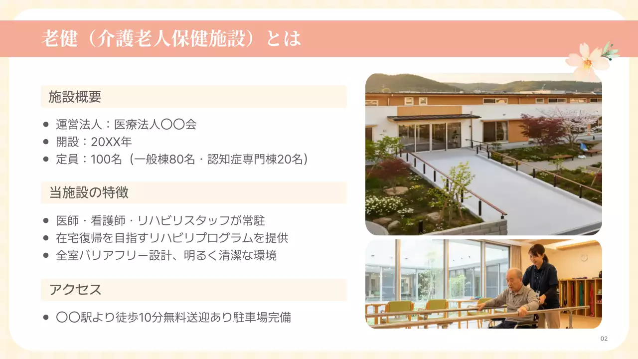 ベージュ 上品 介護 案内 プレゼンテーション