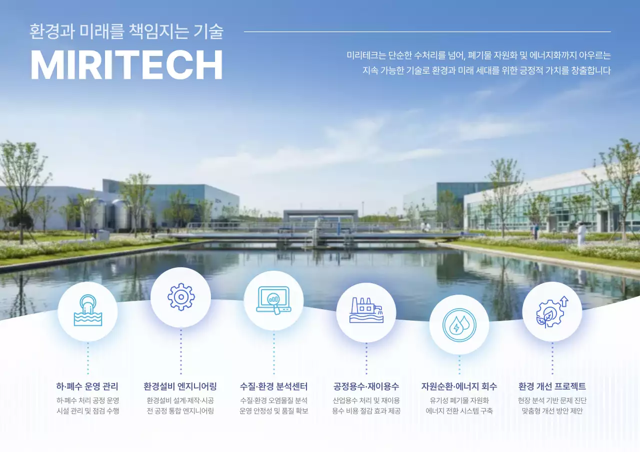 파랑 모던 환경기술 홍보