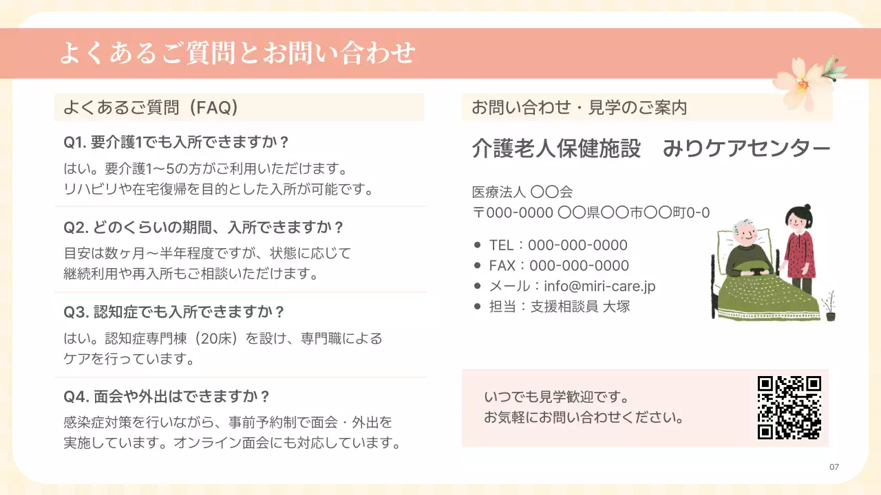 ベージュ 上品 介護 案内 プレゼンテーション