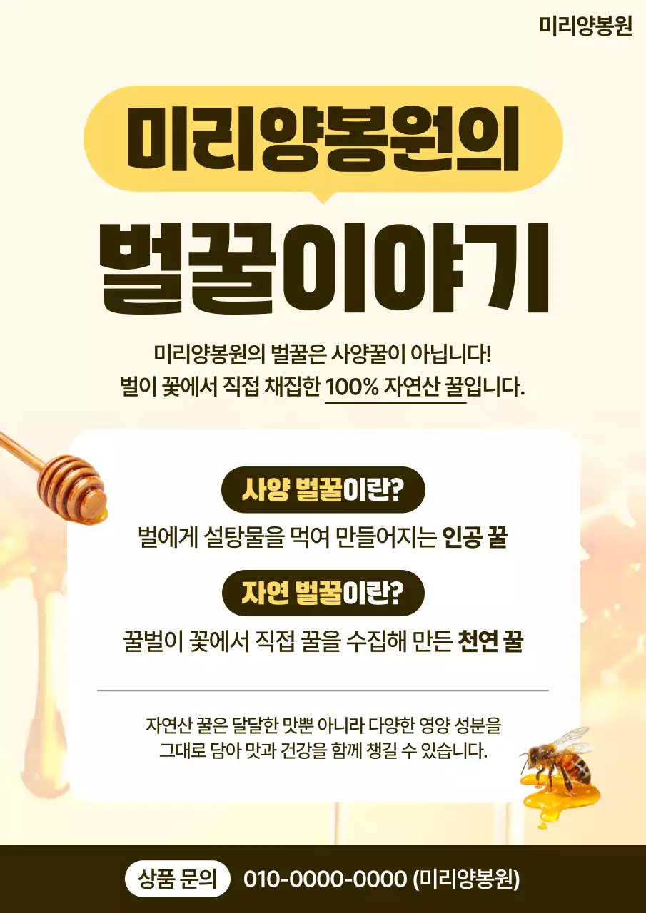 베이지 깔끔 꿀 제품 광고