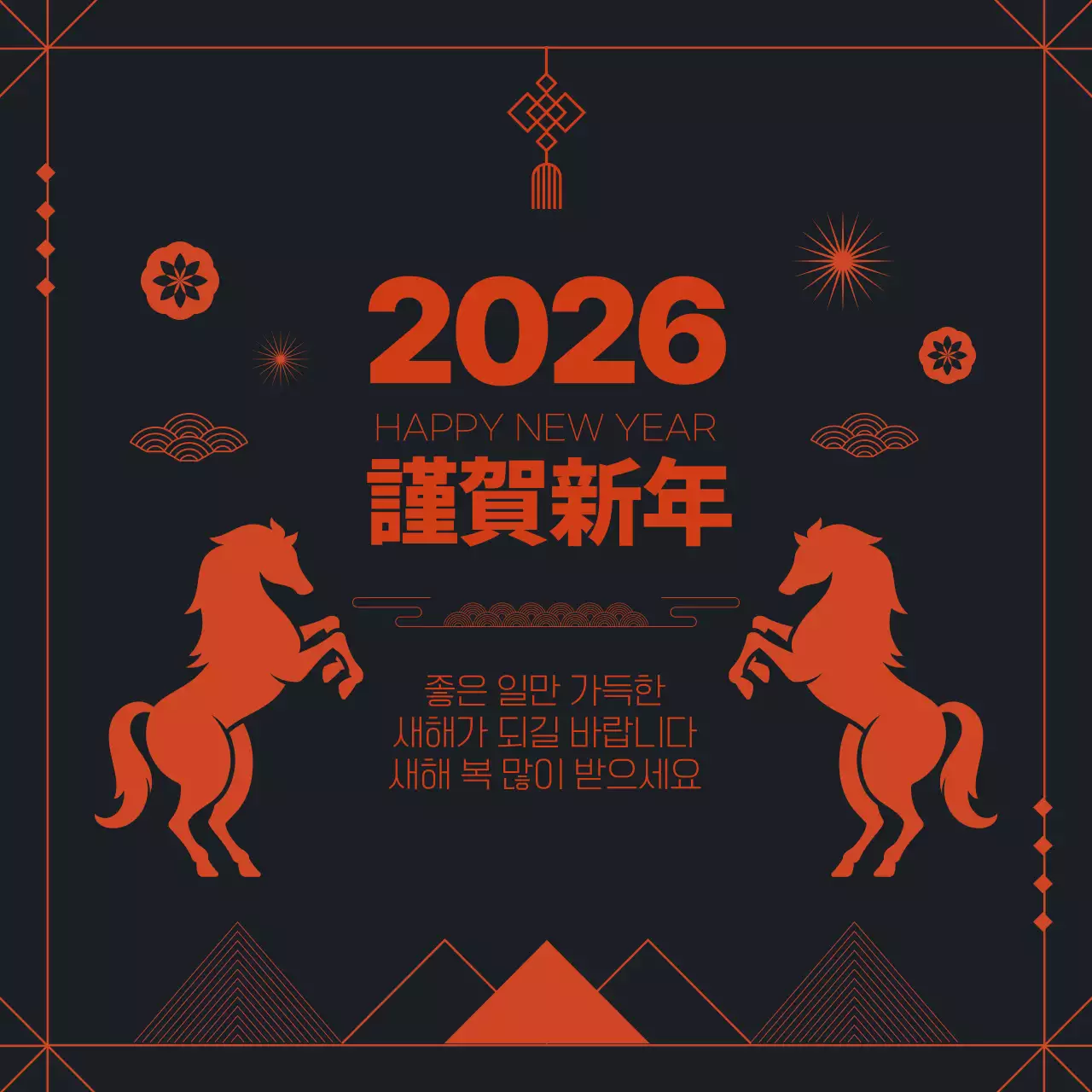 블랙 플랫한 2026년 근하신년 새해 인사