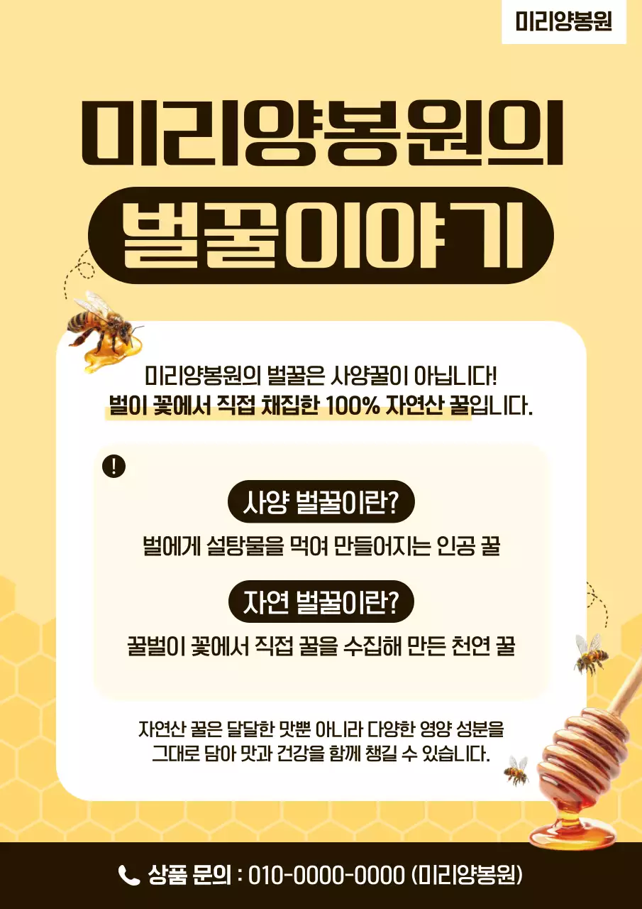 노랑 심플 벌꿀 광고
