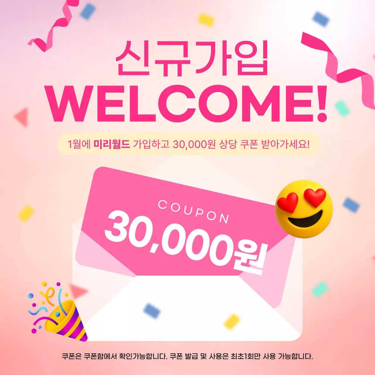 핑크컬러의 모던한 웰컴쿠폰 이벤트안내