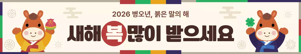 갈색 아기자기한 새해 인사