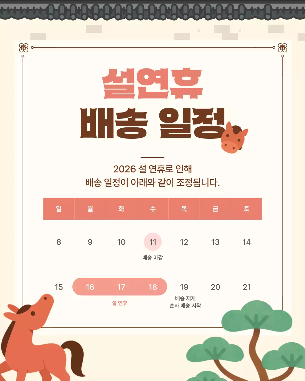 베이지 전통 신년 기념