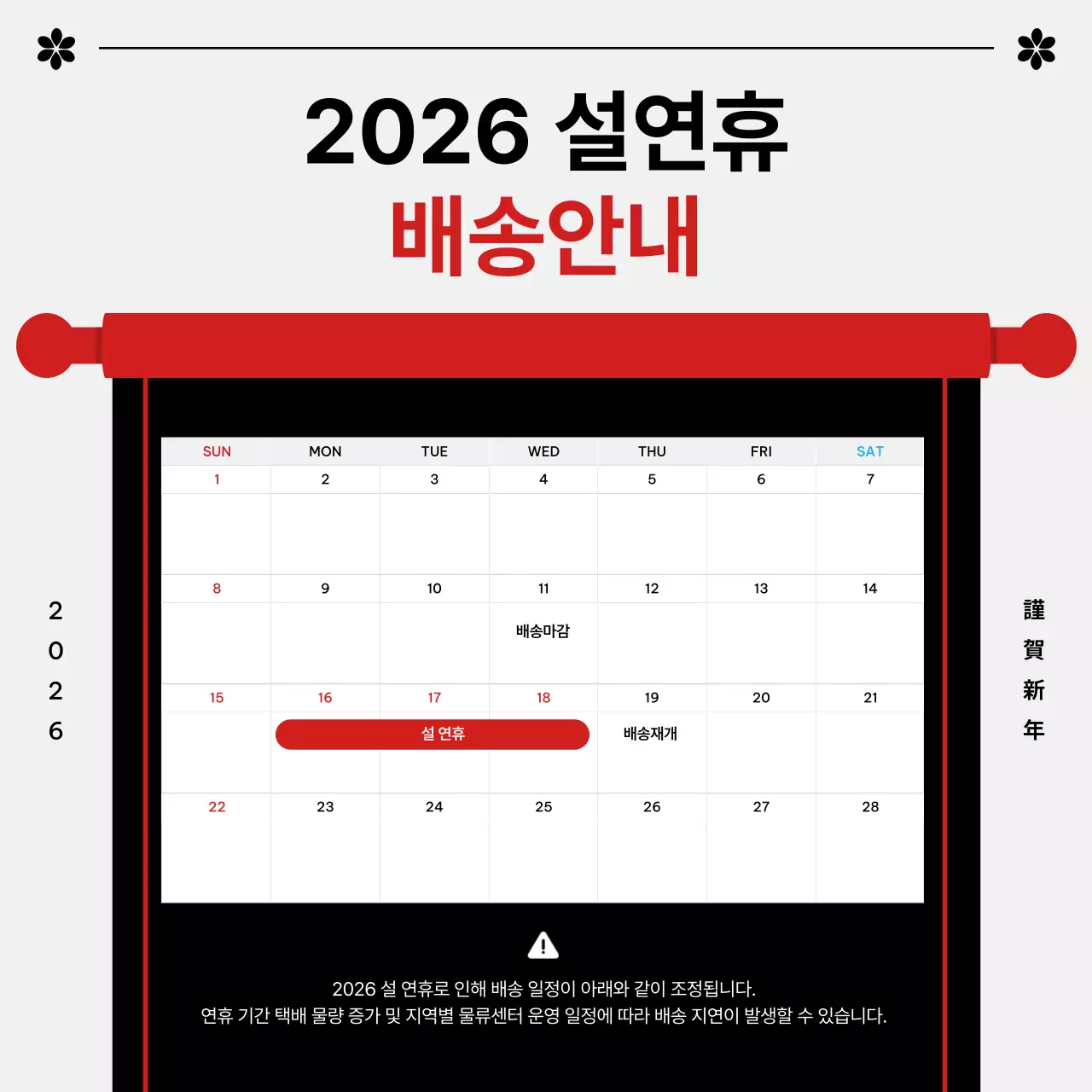 빨강 심플 새해 프로모션