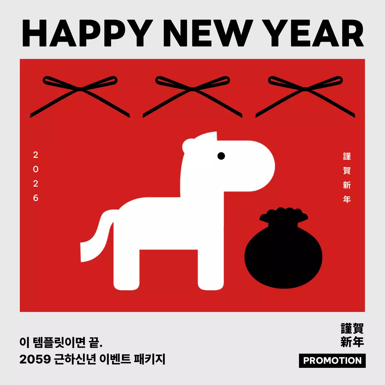 빨강 심플 새해 프로모션