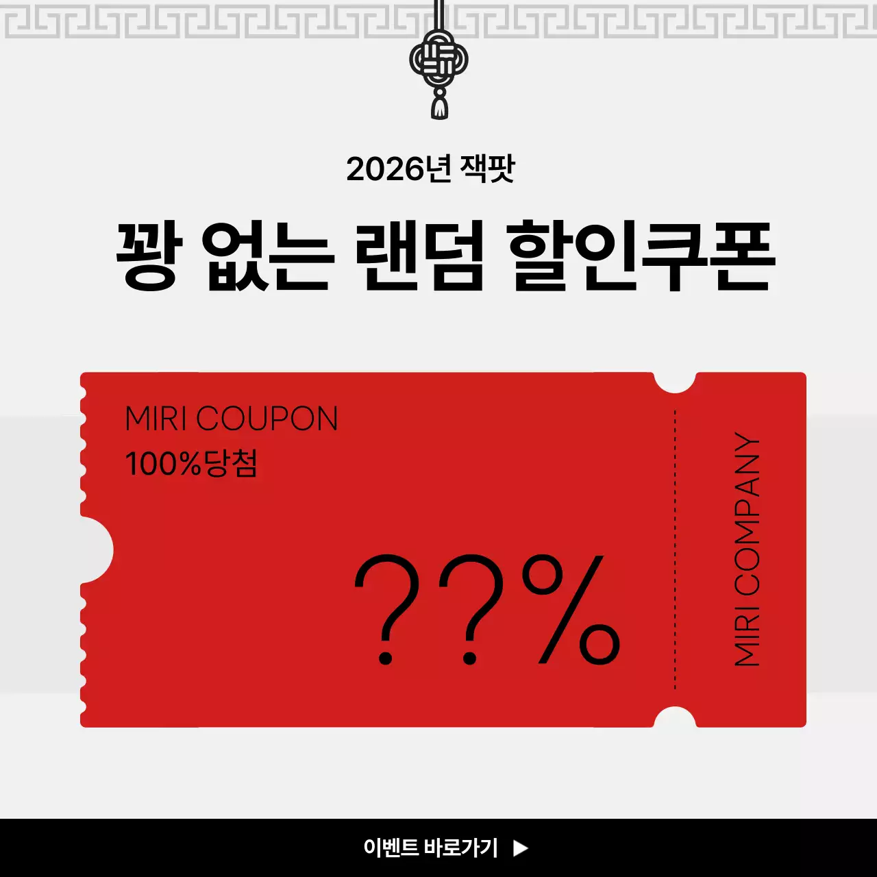 빨강 심플 새해 프로모션