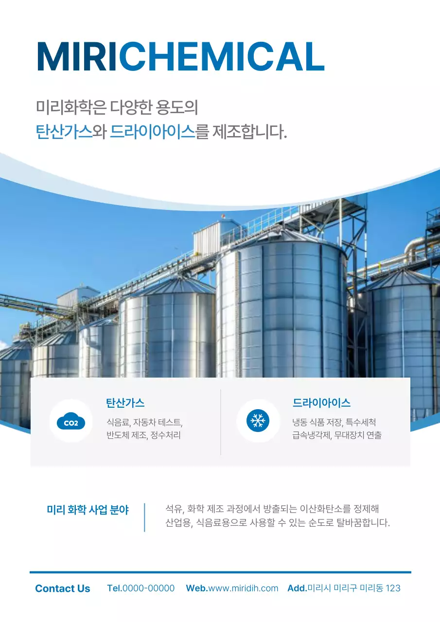 흰색과 파랑의 심플한 탄산가스 제조 업체 홍보