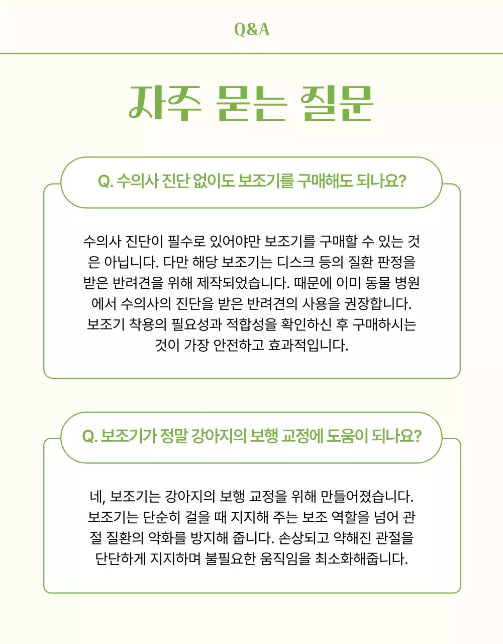 연두 심플 반려동물 광고