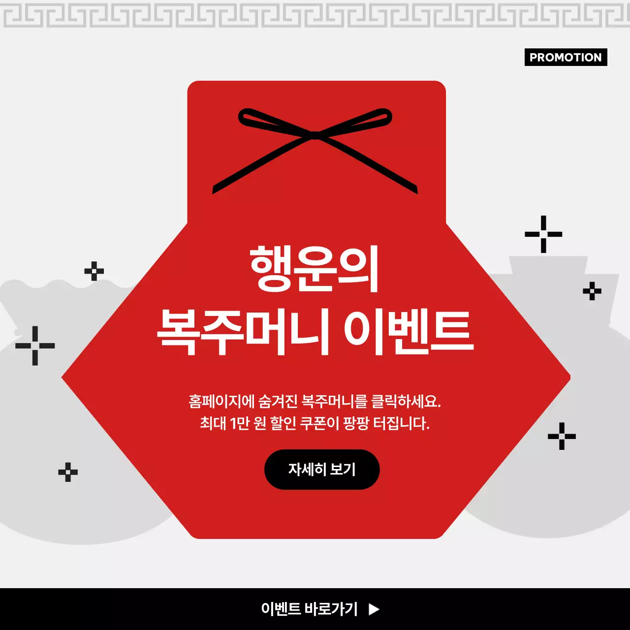 빨강 심플 새해 프로모션