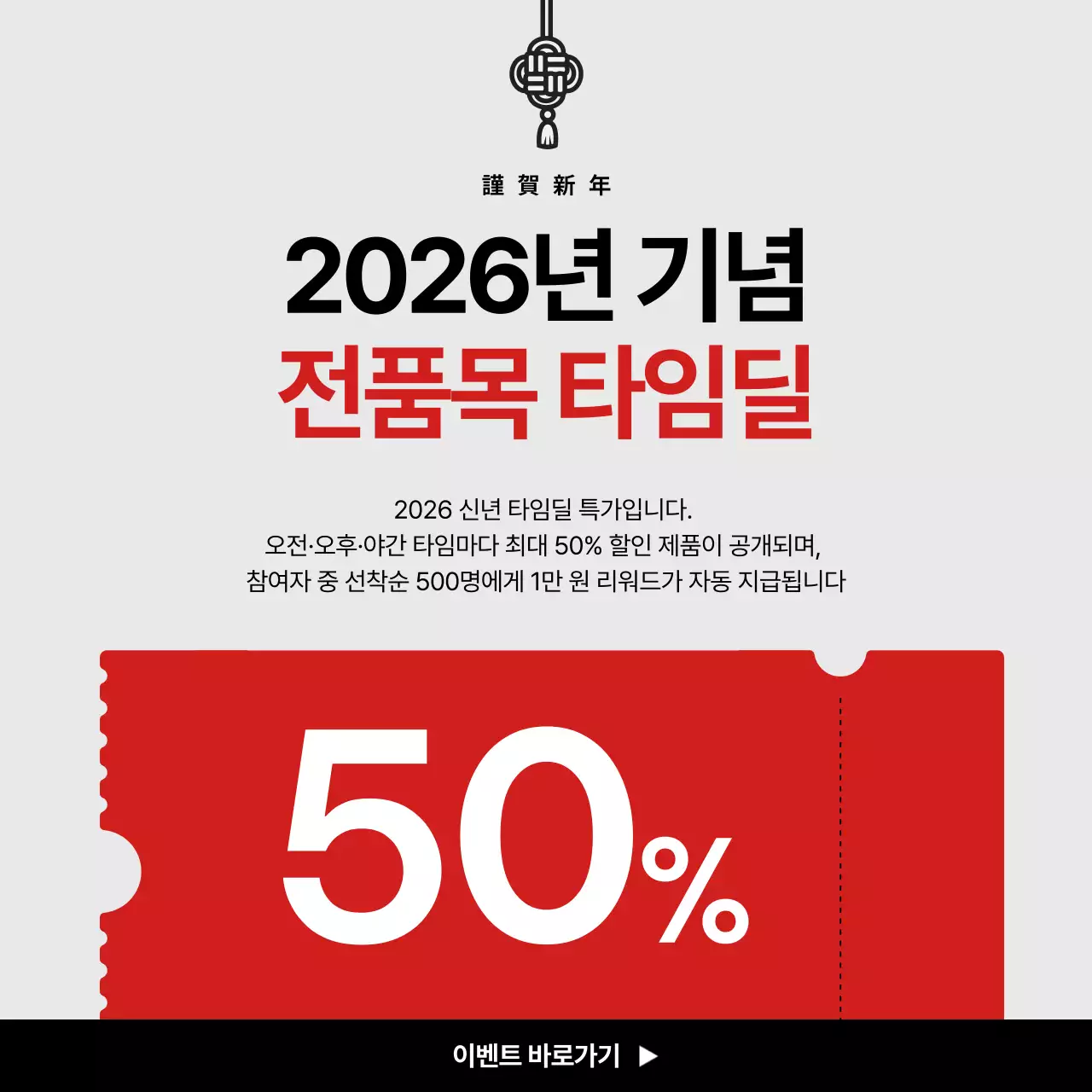 빨강 심플 새해 프로모션