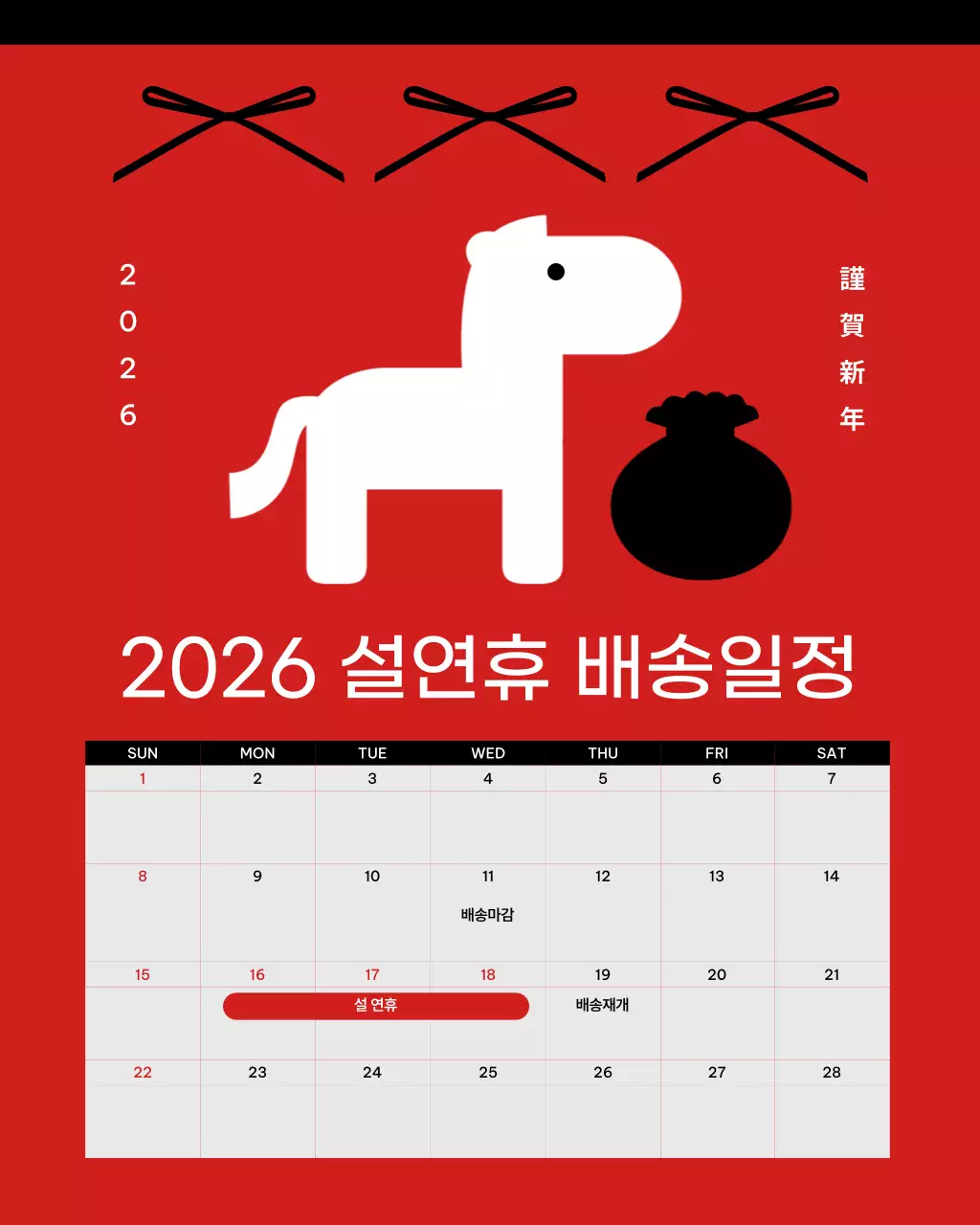 빨강 심플 새해 프로모션