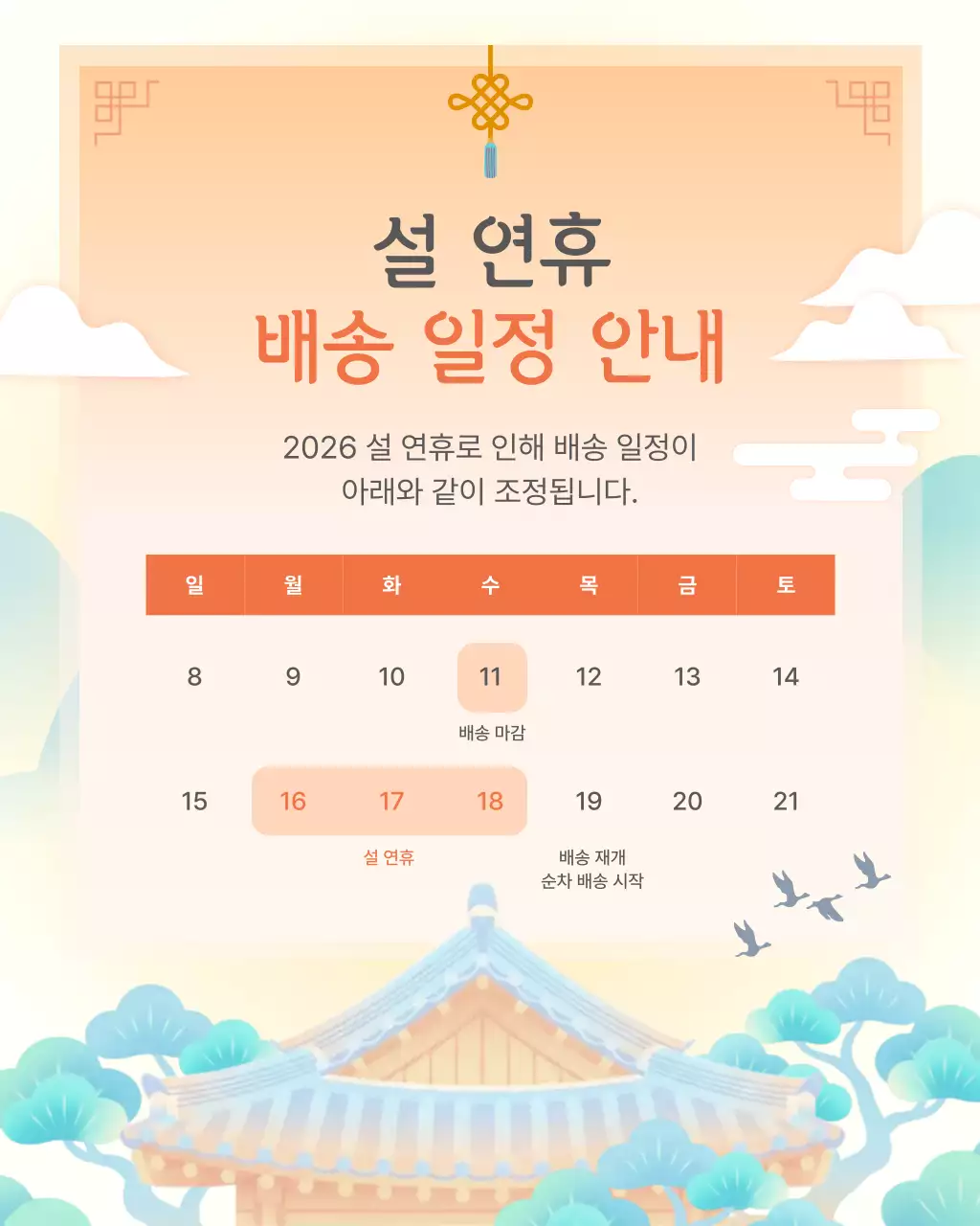 주황 전통 새해 이벤트