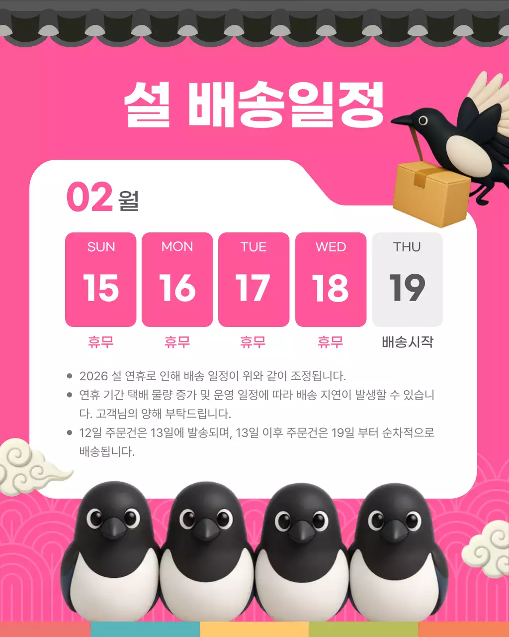 핑크 한국적 새해 행사